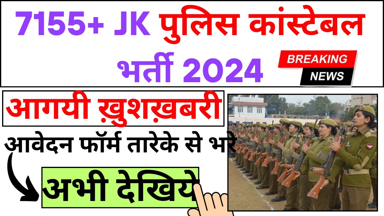 JK Police Constable Recruitment 2024