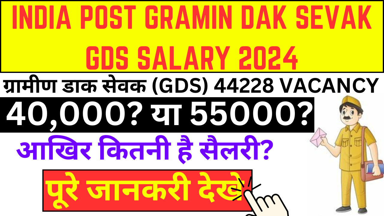 India Post Gramin Dak Sevak GDS Salary 2024