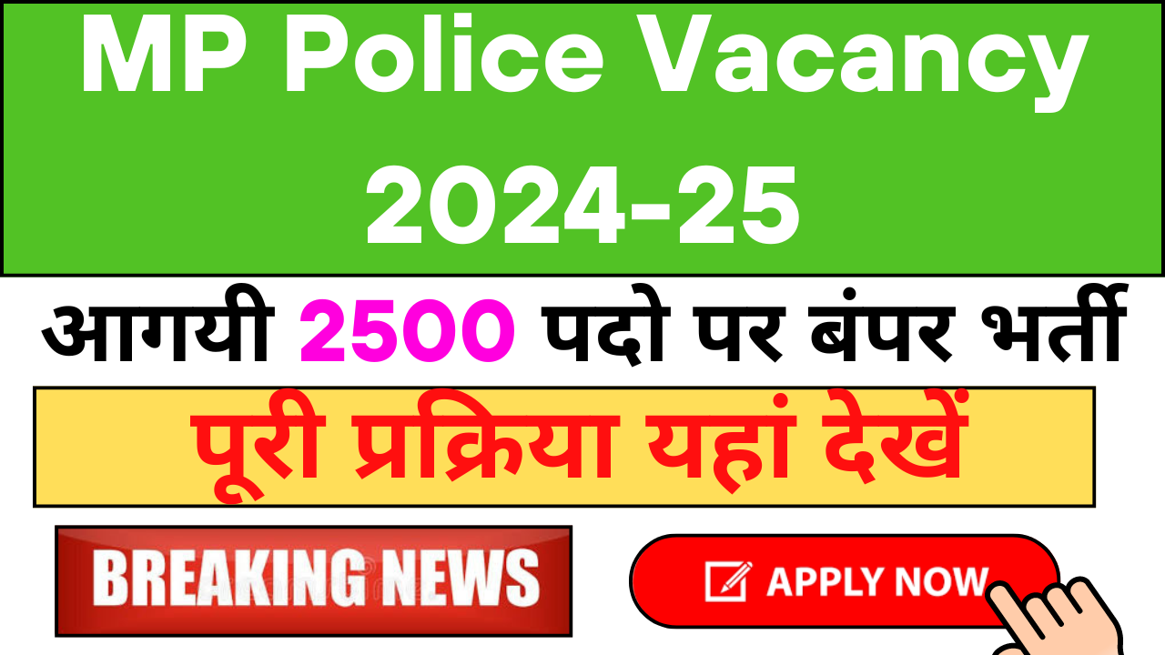 MP Police Vacancy 2024-25