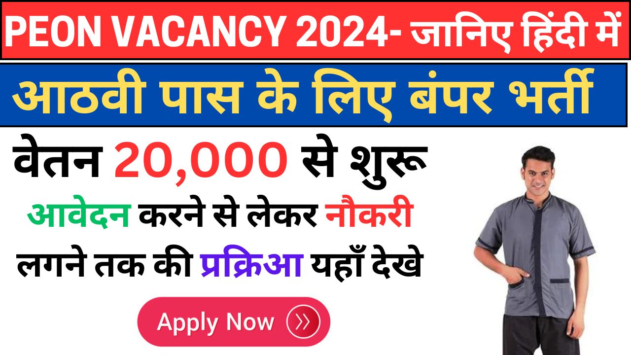 Peon Vacancy 2024