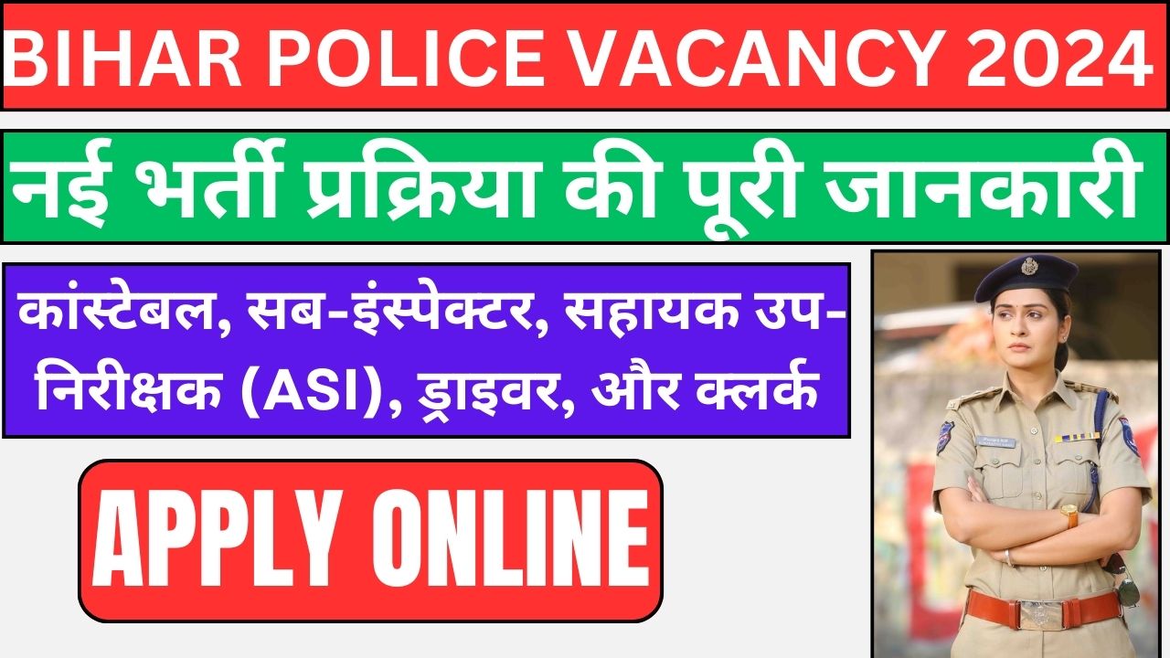 Bihar Police Vacancy 2024