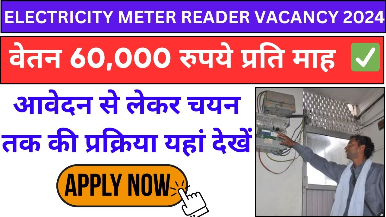 Electricity Meter Reader Vacancy 2024