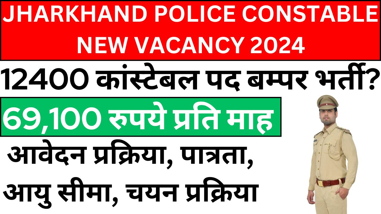 Jharkhand Police constable New Vacancy 2024