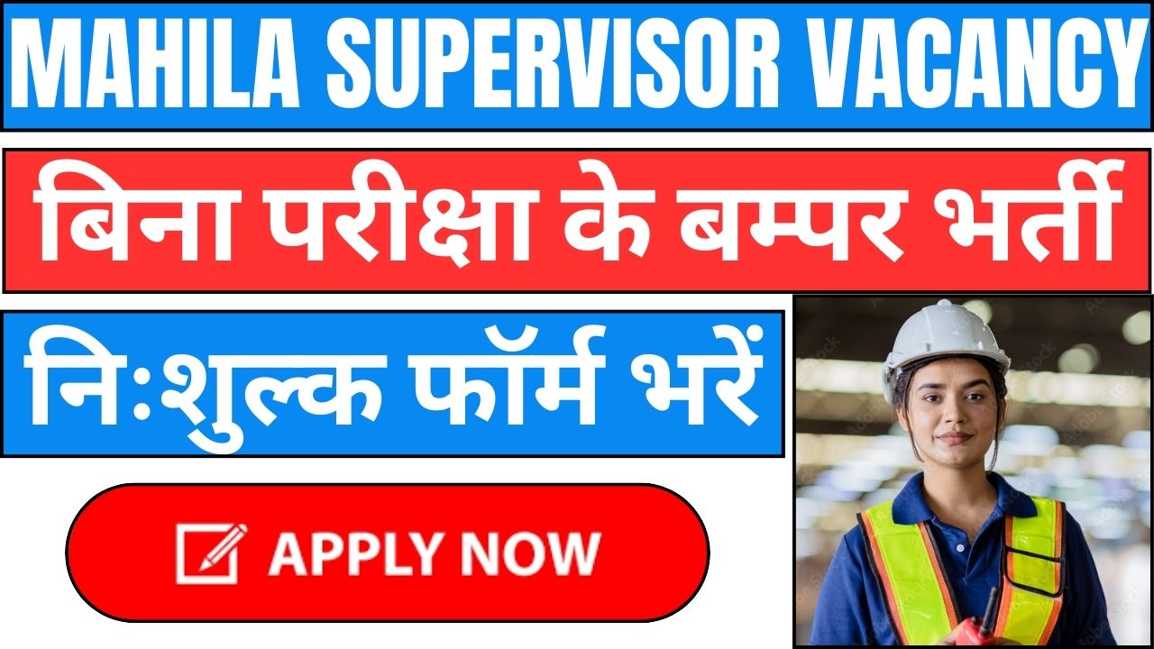 Mahila Supervisor Vacancy