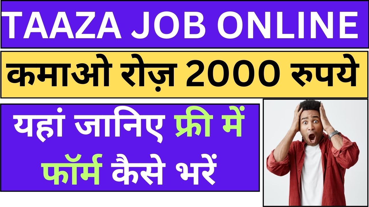 Taaza Job Online