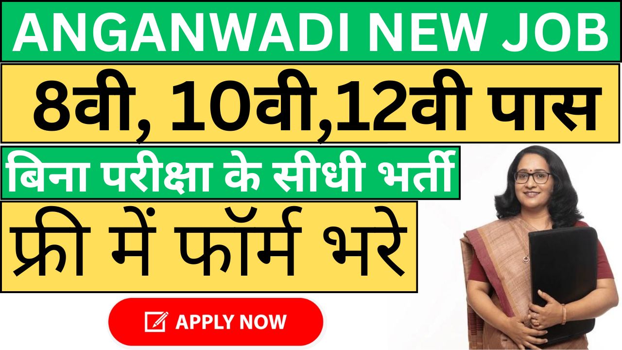 Anganwadi Job Vacancy 2024