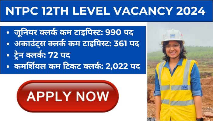 NTPC 12th Level Vacancy 2024