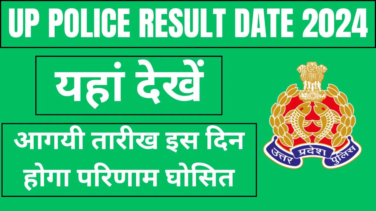 UP Police Result Date 2024