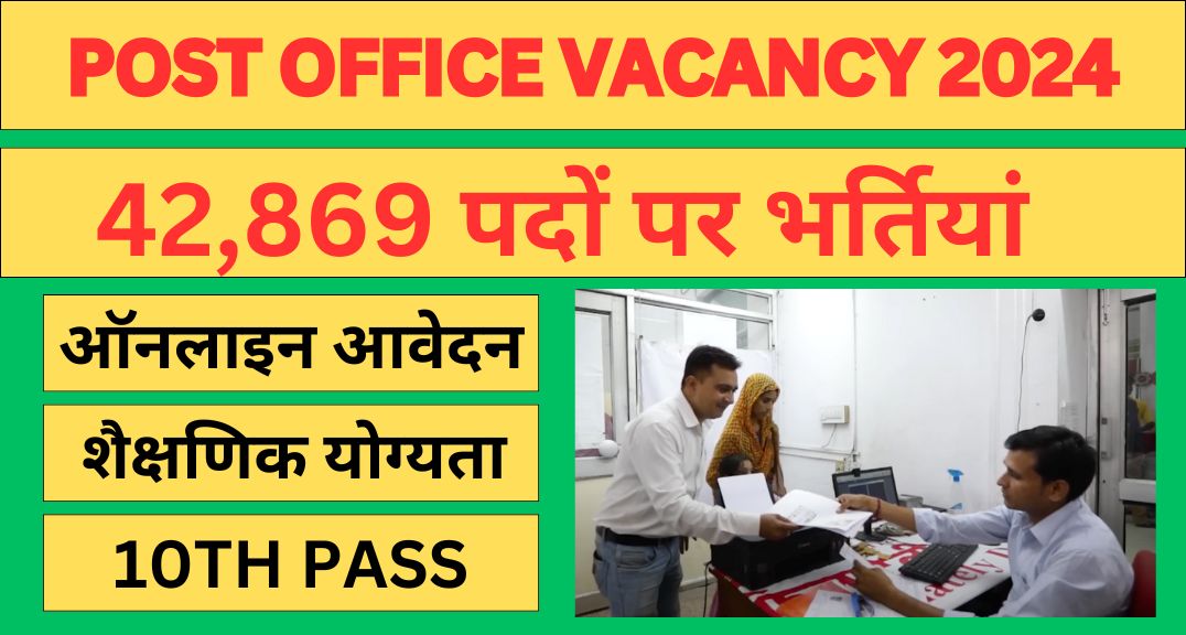 Post Office Vacancy 2024