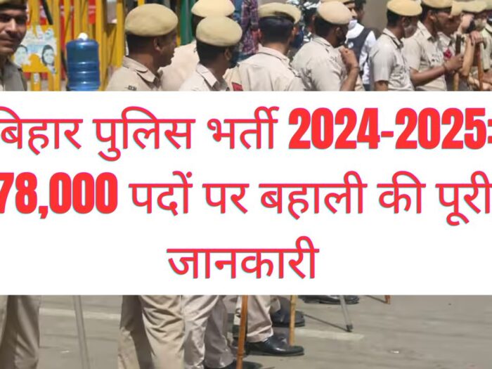 bihar police new vacancy